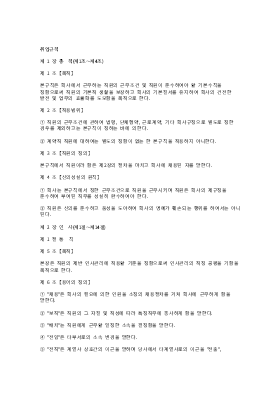 취업규칙-1 취업규칙-1